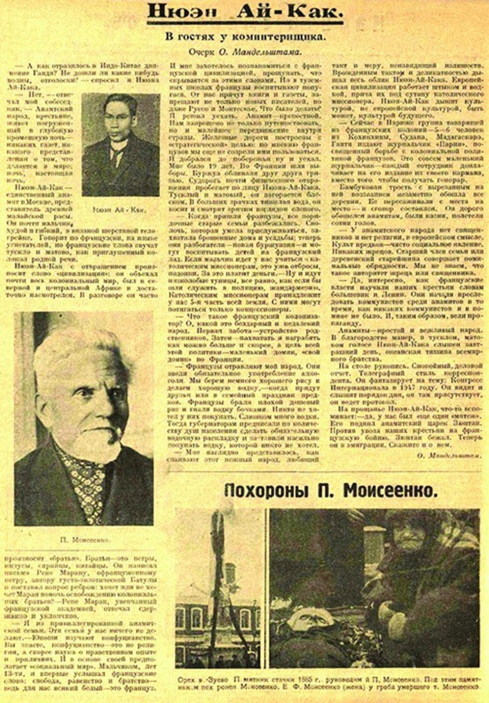Bài báo “Thăm một chiến sĩ Quốc tế Cộng sản - Nguyễn Ái Quốc” đăng trên Tạp chí “Ngọn lửa nhỏ” số 39, ra ngày 23/12/1923. Ảnh: Tư liệu
