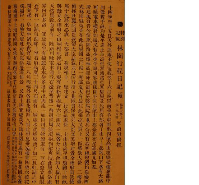 Trang sách Hán Nôm ghi chép về thác Cam Ly