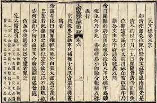 Mộc bản sách Đại Nam thực lục, quyển 6 khắc về bộ máy tổ chức nhân sự của Thái Y viện dưới triều vua Minh Mạng