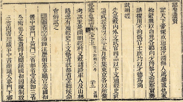Năm 1428, vua Lê Thái Tổ cho mở khoa thi Minh Kinh để tuyển chọn nhân tài