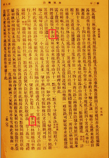Ảnh tài liệu Lâm Viên hành trình nhật ký có chữ Đa Lạc