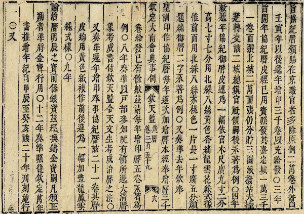 Mộc bản sách Khâm định Đại Nam hội điển sự lệ, quyển 259, mặt khắc 18 có ghi cụ thể về quy định làm bìa lịch hiệp kỷ