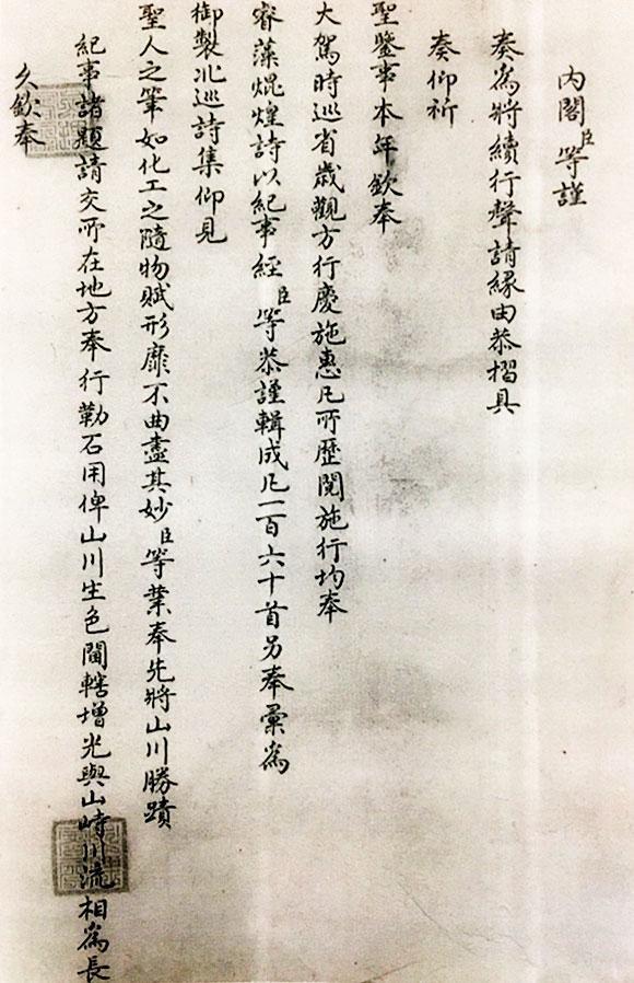 Ngự chế Bắc tuần thi tập của vua Thiệu Trị tại Trung tâm Lưu trữ Quốc gia IV Đà Lạt qua Châu bản triều Nguyễn