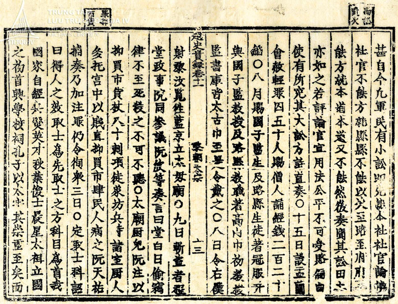 Mộc bản sách Đại Việt sử ký toàn thư, quyển 11, mặt khắc 13 ghi việc vua Lê Thái Tông xá tội cho 50 tên tội nhẹ vào ngày lễ Vu lan, năm 1434. Nguồn: Trung tâm Lưu trữ quốc gia IV